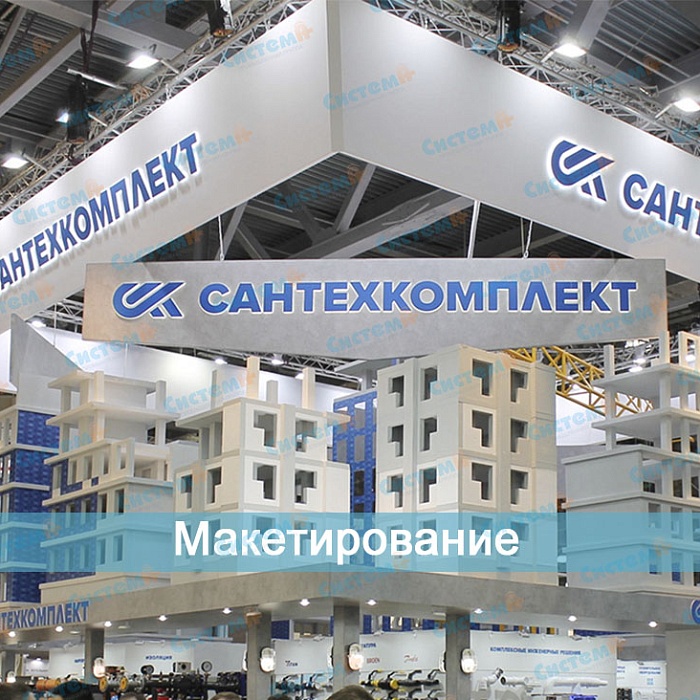 Макетирование Макетирование